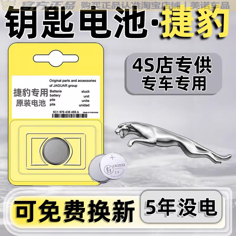 【捷豹专用】车钥匙遥控器电池子