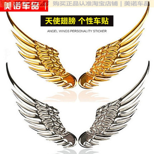 汽车个性天使之翼翅膀车标贴天使金属车身贴车尾标改装装饰贴3D