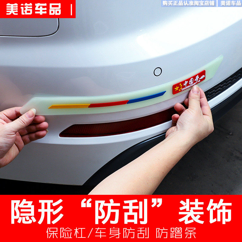 汽车保险杠车门防撞条通用车身四角车头前后杠防刮蹭擦剐蹭胶条贴