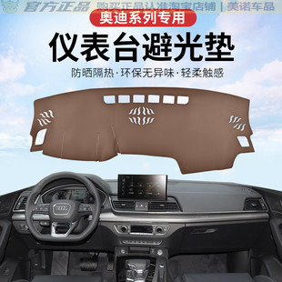 奥迪A6L/A4L/Q5L/Q3前台A7L中控台垫A3仪表台Q2防晒A5/A8避光垫Q7