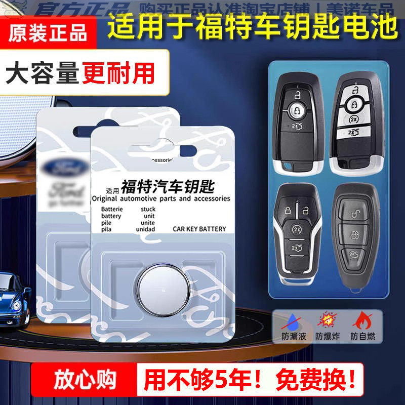 【福特专用】车钥匙遥控器电池子