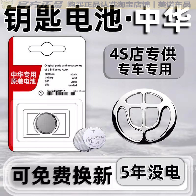 【中华专用】车钥匙遥控器电池子