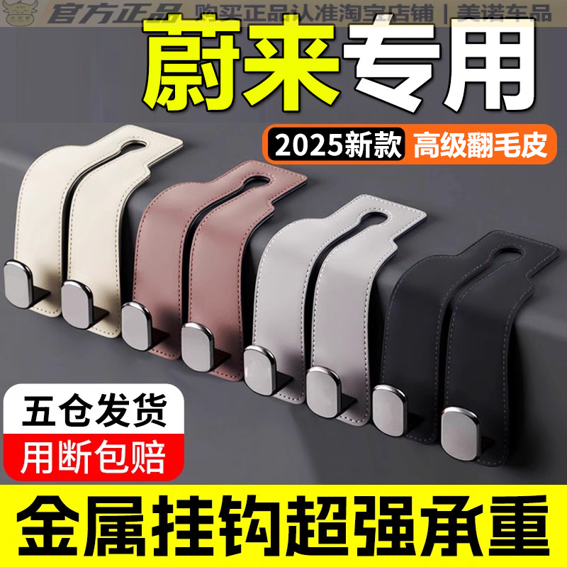 蔚来ES6EC6ET5TES8ET7车载挂钩