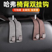 哈弗大狗神兽猛龙赤兔枭龙FH5H6SM6车载挂钩后排座椅储物汽车挂钩