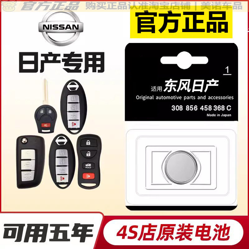 【日产专用】车钥匙遥控器电池