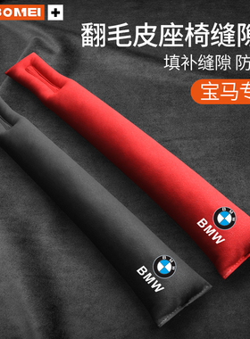 适用宝马座椅缝隙塞条3系5系GTX1X3X5汽车内饰夹缝防漏改装饰用品