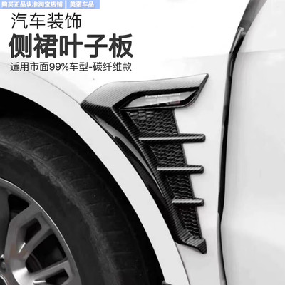 汽车叶子板侧风口引擎盖改装饰贴