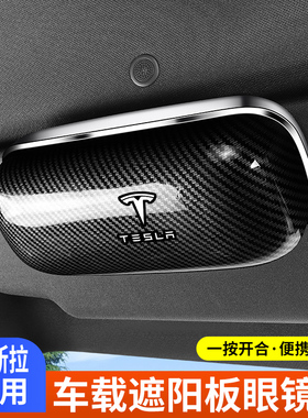 适用于特斯拉车载眼镜盒焕新Y/Model3/X/S汽车遮阳板收纳夹墨镜夹