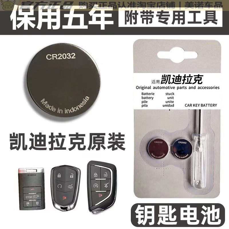 凯迪拉克原装汽车钥匙电池xts atsl srx xt5 ct6智能ct5专用xt4,3C数码配件,纽扣电池,淘宝优惠券,粉丝福利购,淘宝优惠卷