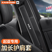 起亚智跑狮跑傲跑KX3KX5K3K5车用皮革汽车安全带套护肩带车内饰品