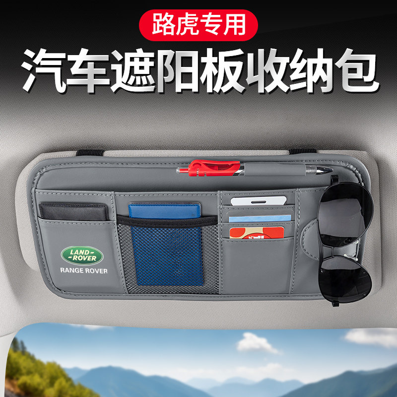 路虎发现神行运动揽胜运动行政版星脉极光改装饰车载眼镜夹盒用品