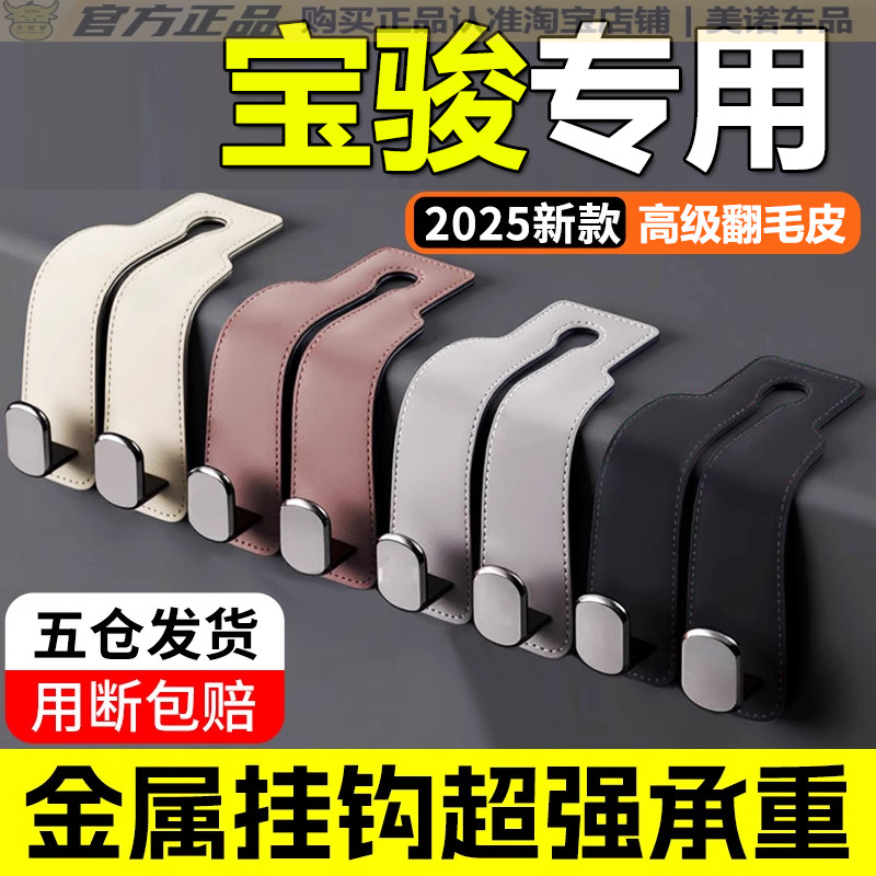 宝骏云海悦也Plus560510730挂钩