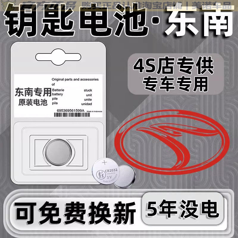 【东南专用】车钥匙遥控器电池子