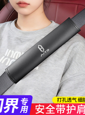 专用于问界AlTOM5M7M8M9汽车安全带护肩套防勒汽车内装饰用品配件