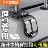 适用于理想i6i8L6L7L8L9汽车载座椅挂钩收纳神器车内改装 用品配件