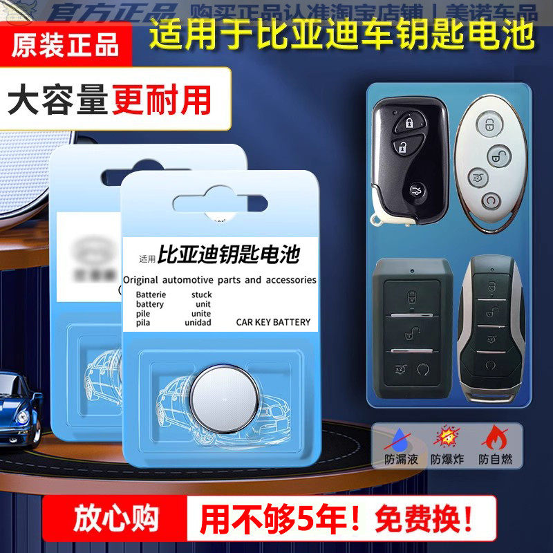 适用原装电子比亚迪G3秦G5L3速锐F0 F3F6s6 宋s7汉车钥匙遥控电池
