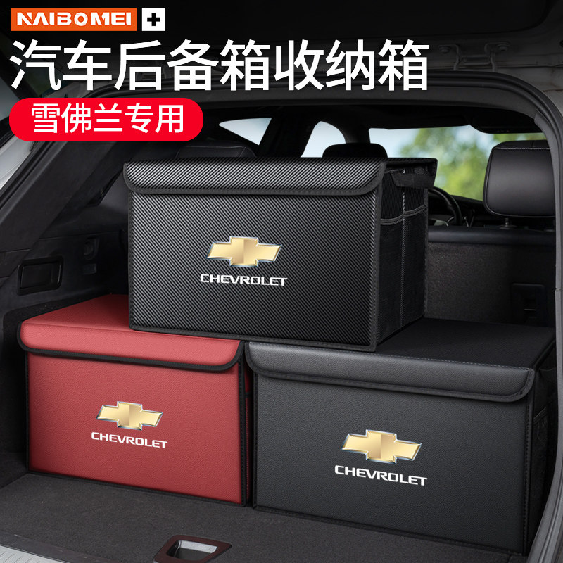 后备箱收纳箱适用于雪佛兰开拓者科鲁泽探界者迈锐宝XL车载储物箱