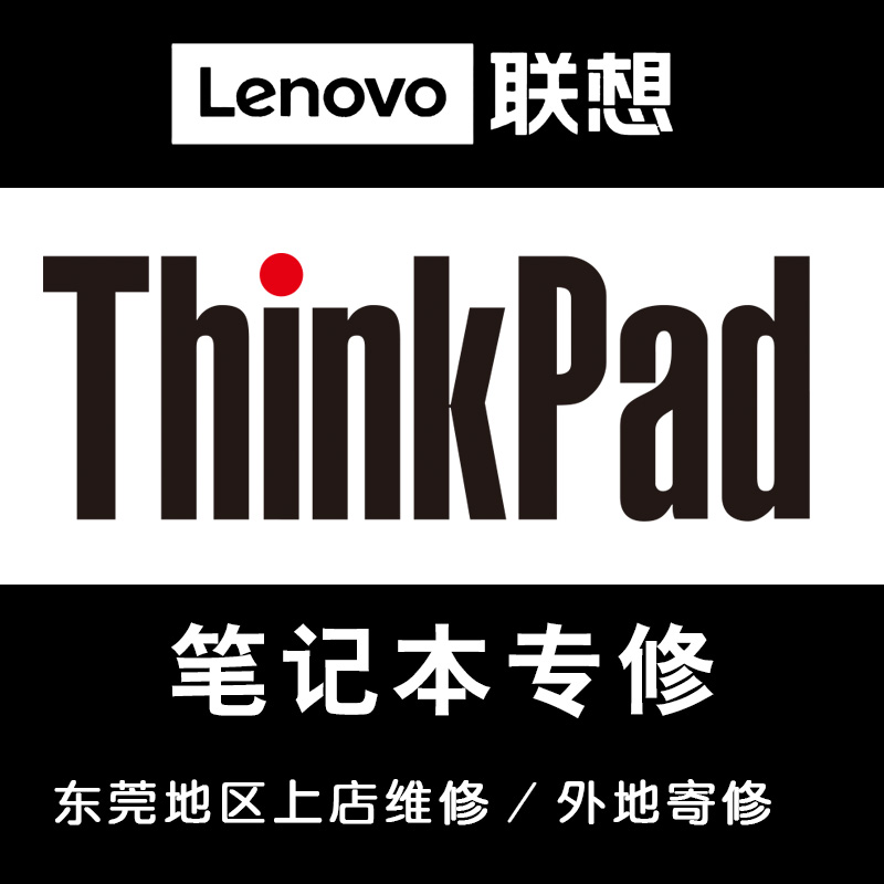 联想 THINKPAD各种故障维修 ThinkPad X260 _T系X