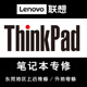 ThinkPad 联想 _T系X系W系不开机维修 X260 THINKPAD各种故障维修