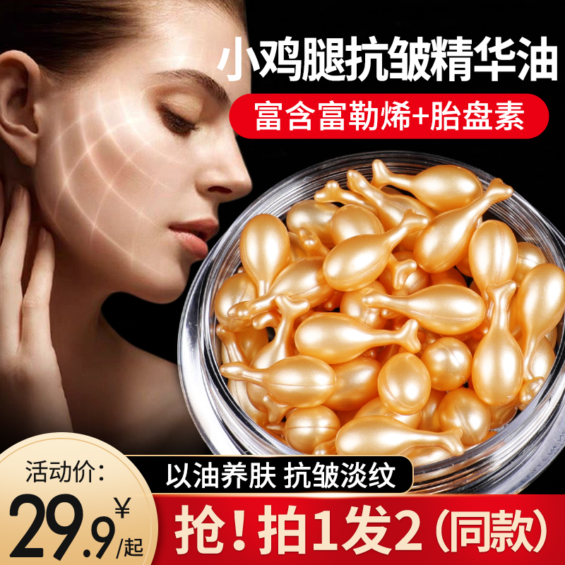30颗/盒以油养肤抗皱淡纹