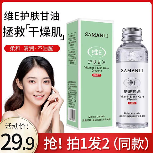 维e护肤甘油纯正老牌脸部保湿