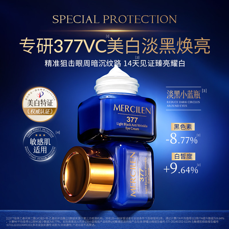 梦希蓝377特护美白淡黑抗皱抚纹眼霜去淡化细纹保湿紧致舒缓正品