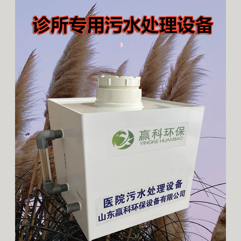 口腔医院诊所社区门诊化验室实验室宠物美容牙科小型污水处理设备