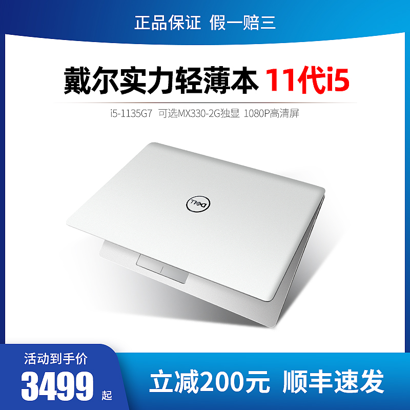 Dell/戴尔 灵越 5000轻薄本10代酷睿i5学生笔记本电脑5593 5493