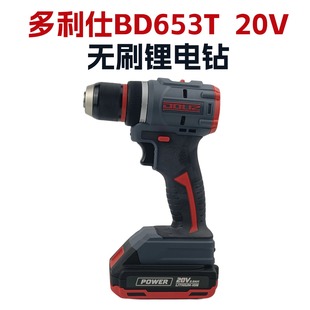 多利仕20VBD653冲击手电钻无刷锂电钻功能手枪钻充电大功率螺丝刀