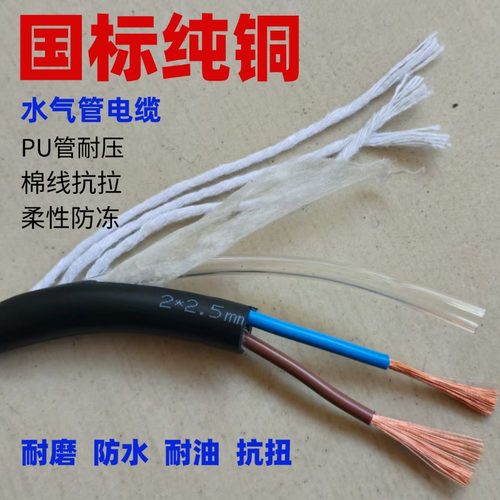 开槽机/切割机水管电源一体线