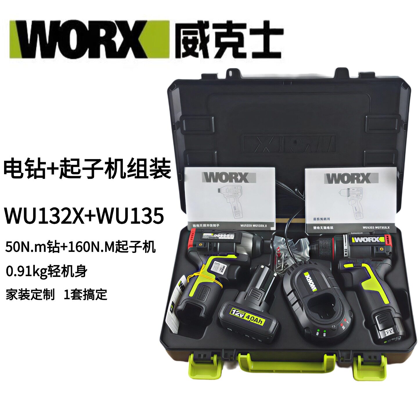 威克士无刷起子机WU132X+电钻WU135大扭力电批电动螺丝批双枪套装