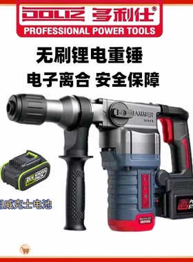 多利仕BD239无刷充电式重型锂电锤电镐威克士款锂电池无线冲击钻