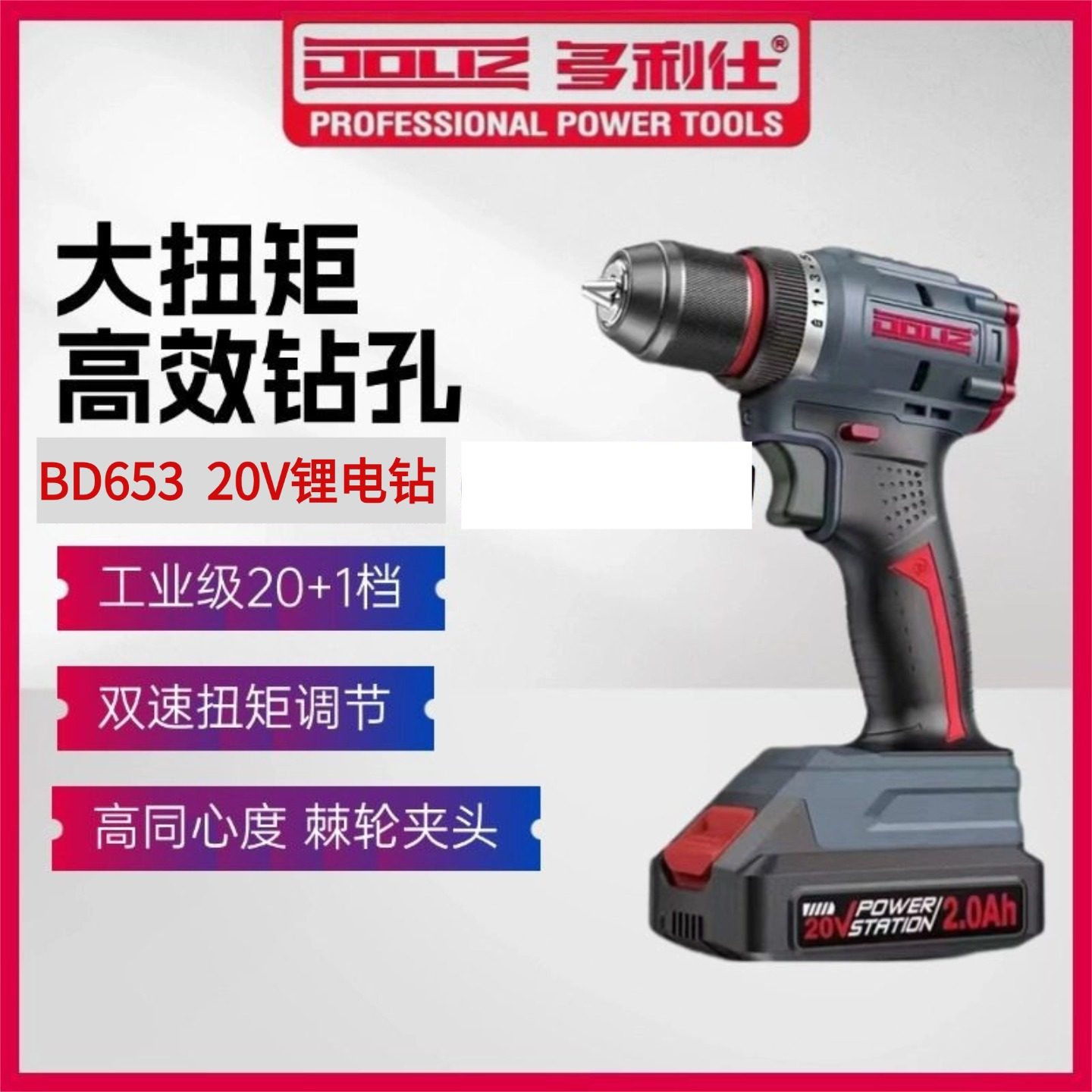 多利仕20V无刷锂电钻BD637充电式手枪钻手枪钻电动螺丝刀电转,五金/工具,电钻,淘宝优惠券,粉丝福利购,淘宝优惠卷