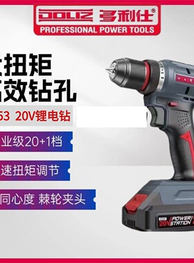 多利仕20V无刷锂电钻BD637充电式手枪钻手枪钻电动螺丝刀电转
