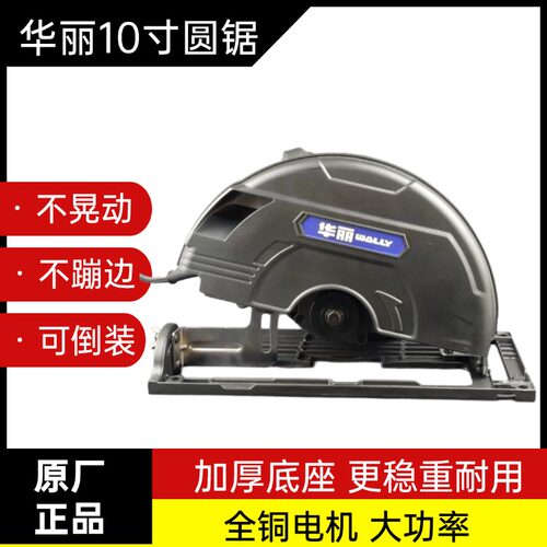 华丽电圆锯10寸255木工倒装锯