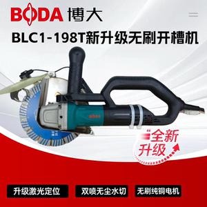 博大新款198T无刷激光开槽机水电无尘1-65开槽切割机混凝土神器