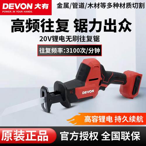 大有5830马刀锯锂电无刷往复锯
