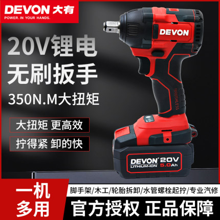 大有电动扳手5733无刷风炮大功率冲击工具锂电冲击架子工木工汽修