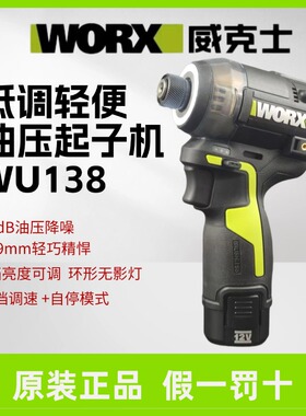 威克士油压降噪起子机WU138锂电无刷电钻冲击起子电批电动螺丝刀