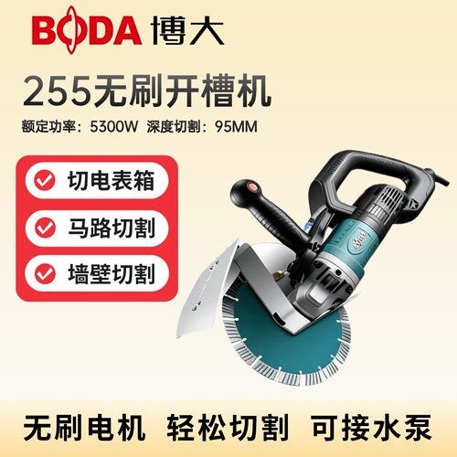 博大BLC1-95大功率无刷开槽机切割机安装255锯片高效无尘开槽利器