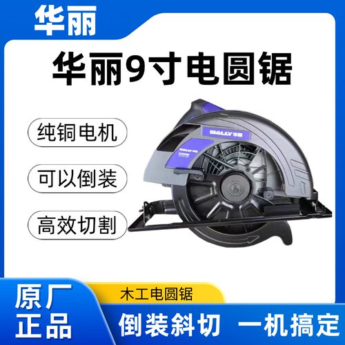 华丽9寸电圆锯235手提倒装锯