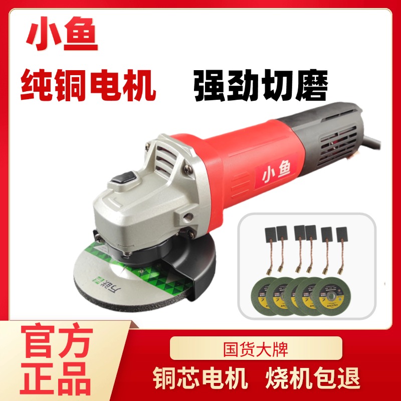 小鱼角磨机切割机多功能大功率手持打磨机手磨电动小型便捷磨光机