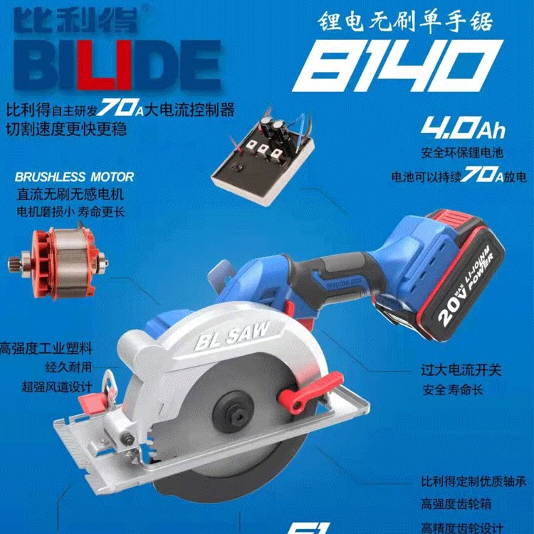 比利得鑫宏盛无刷锂电电圆锯充电式云石切割机多功能工电动手提圆