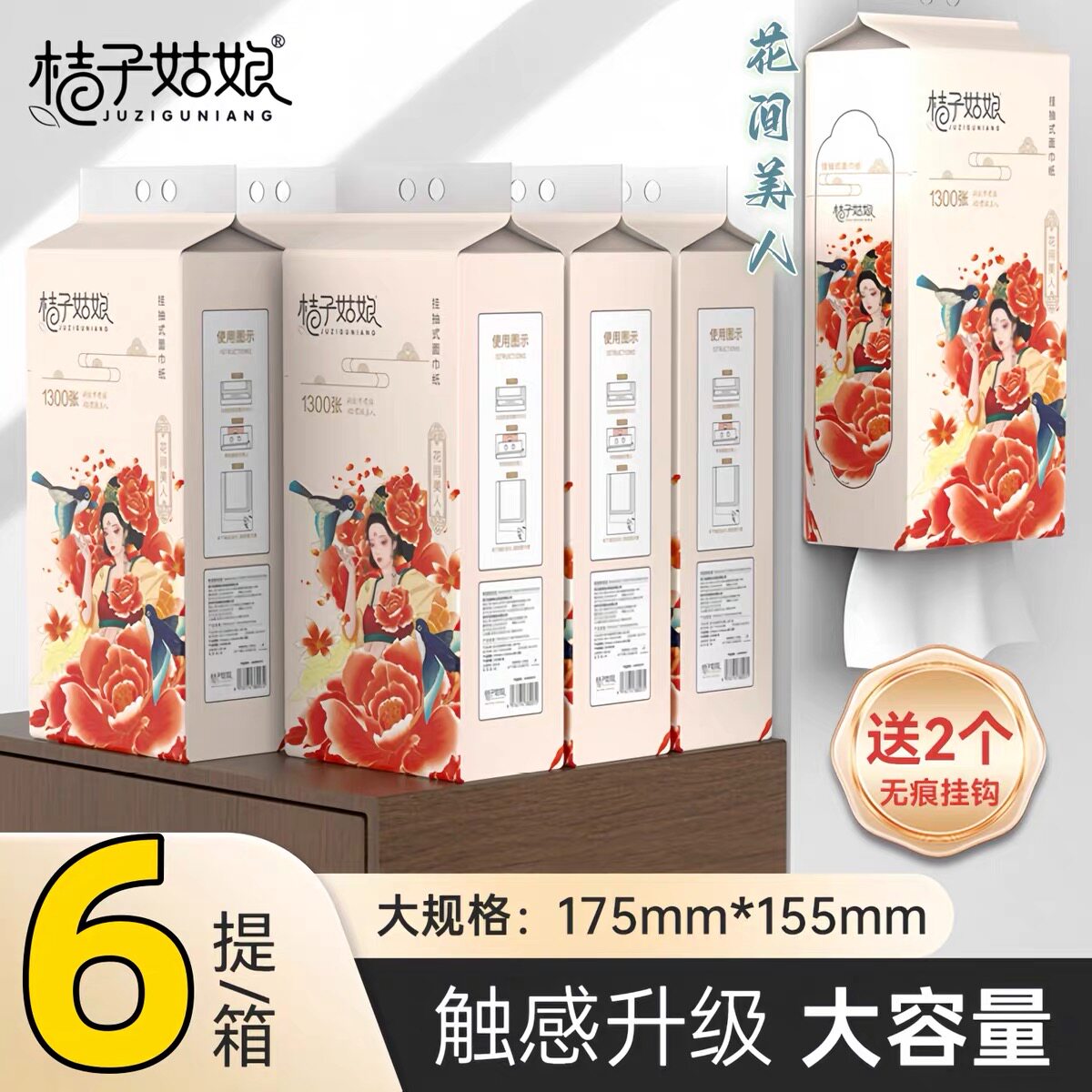 桔子姑娘1300张花间美人悬挂式抽纸底部抽取式家用卫生纸巾整箱
