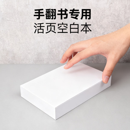 手翻本手翻书空白本翻页动画分镜本画火柴人画画本学生礼物逐帧画