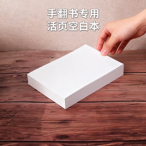 【空白本】学校作业小人书手翻书逐帧手翻连环画动画书创意画本子