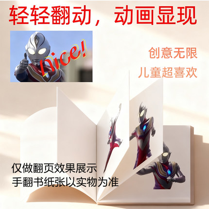 学生作业小人书手翻书连环画动画奥特曼益智学校文具迪迦赛罗奥特