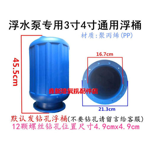 浮水泵增氧机塑料配件全套