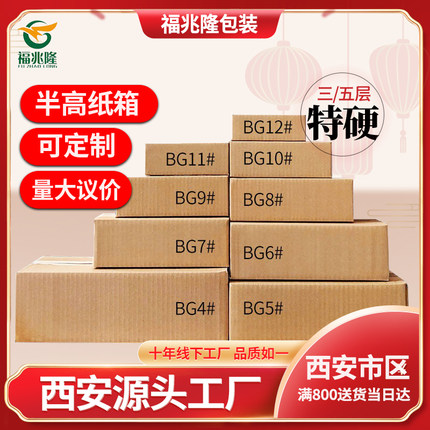 半高淘宝快递纸箱长方形包装纸盒打包发货小纸箱子批发定做飞机盒