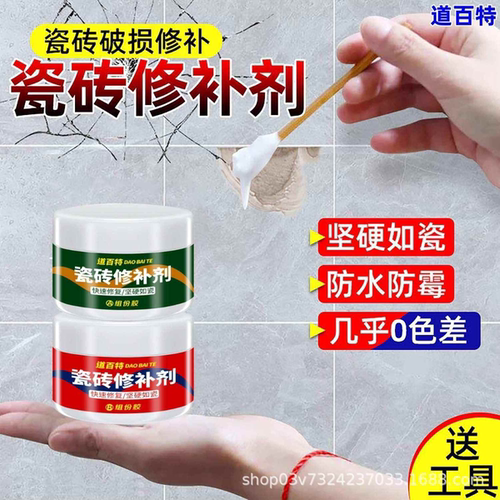 瓷砖坑洞厨房大理石台面马桶洗手盆裂纹裂缝缝隙修补膏陶瓷地板